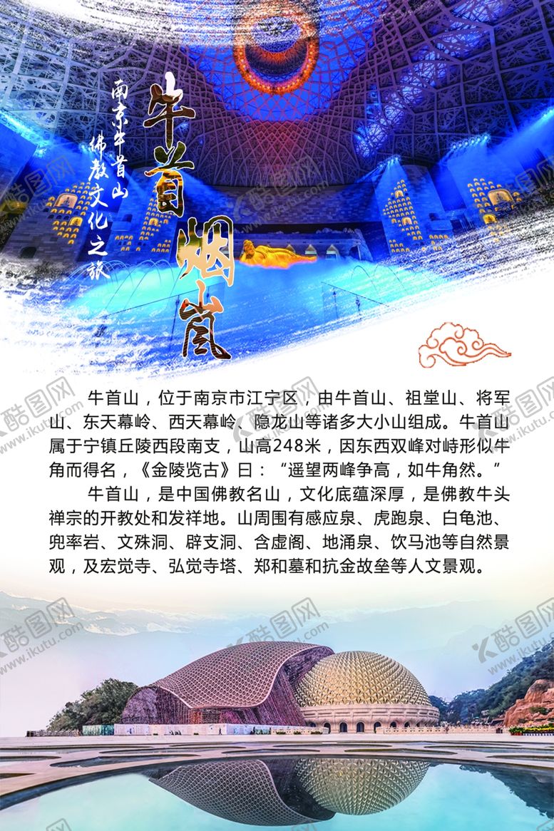 编号：30243606250151432904【酷图网】源文件下载-牛首山景区