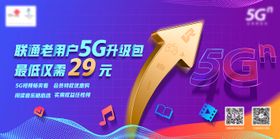 通信5G融合套餐海报主画面