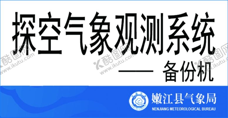 编号：82178909281216155537【酷图网】源文件下载-气象站桌牌