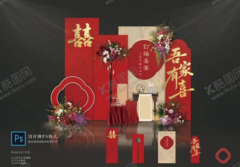 编号：58682908162334387565【酷图网】源文件下载-订婚宴设计