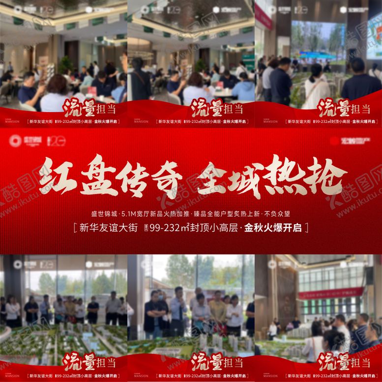 编号：51623910021816048972【酷图网】源文件下载-地产热销九宫格海报