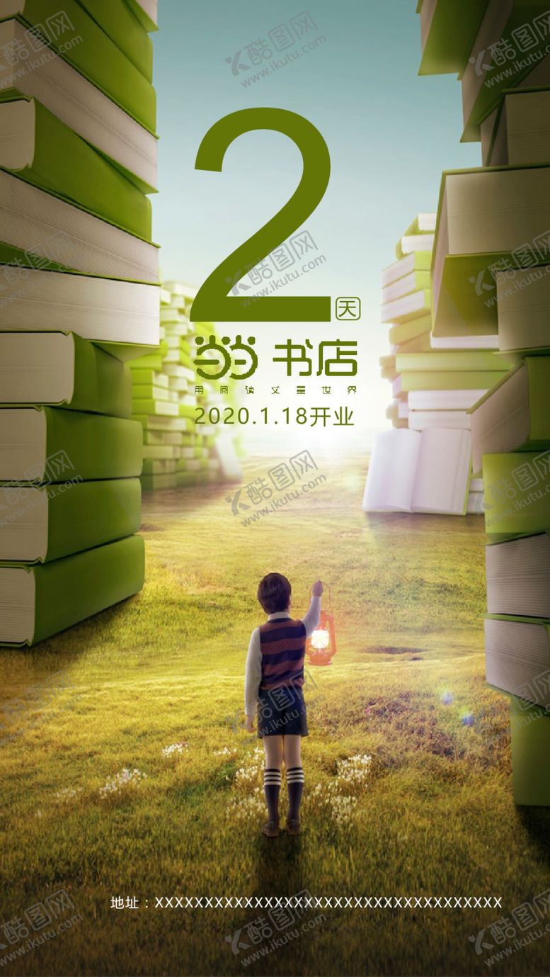 编号：92894705080902138455【酷图网】源文件下载-书店海报