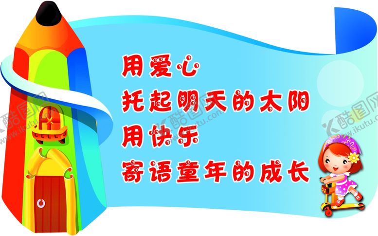 编号：20183206280144168967【酷图网】源文件下载-幼儿园展板