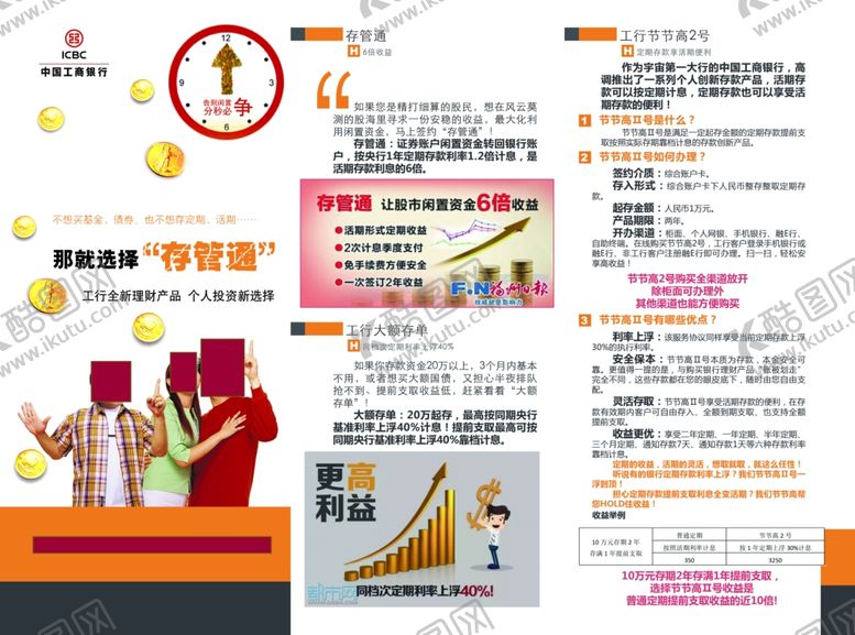 编号：64173805060113457725【酷图网】源文件下载-金融折页