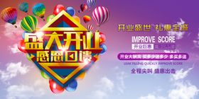 盛大开业感恩回馈