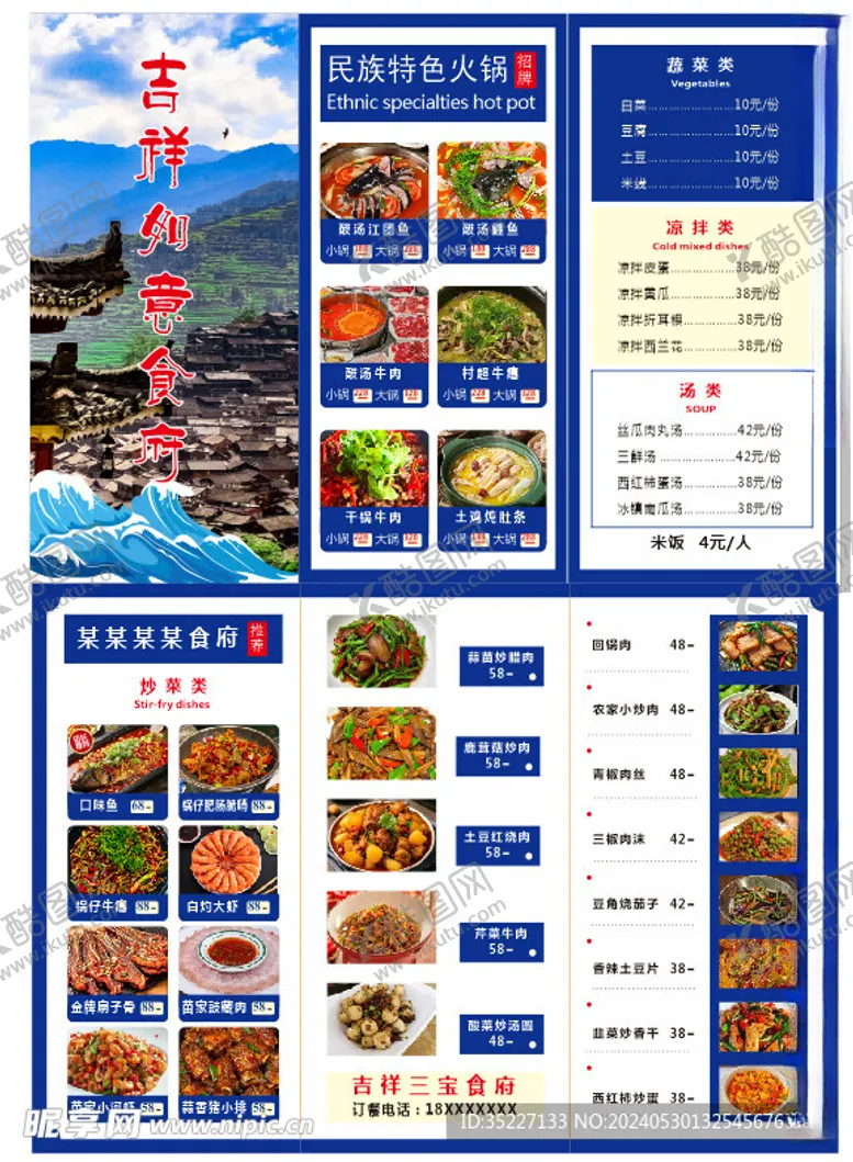 编号：27812602041950375641【酷图网】源文件下载-苗族特色菜单