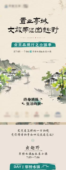 春旅活动长图