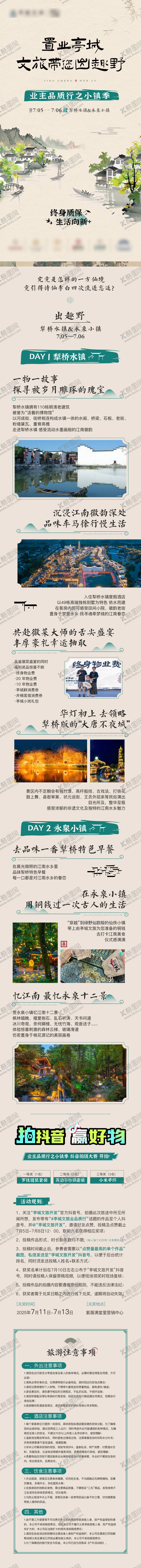 编号：28952709300354343914【酷图网】源文件下载-房地产文旅活动长图海报