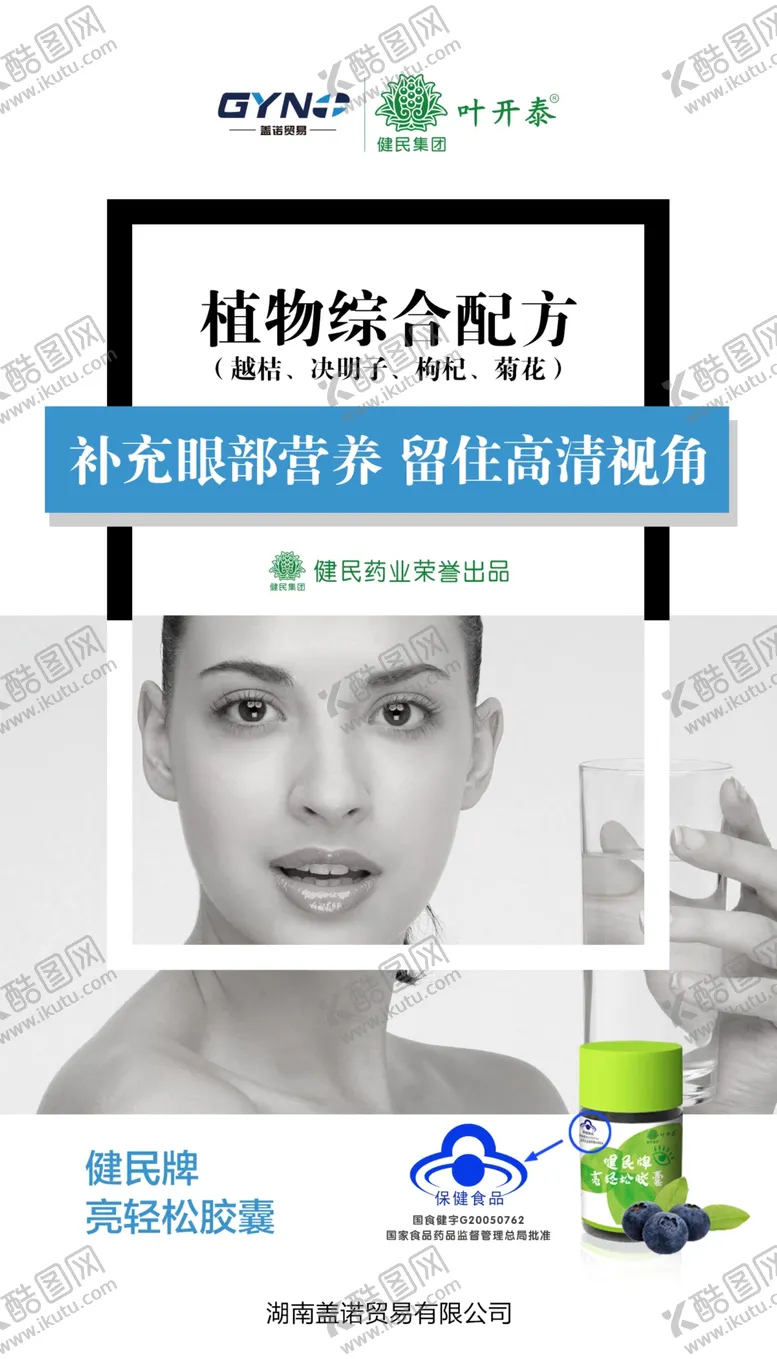 编号：96420206301422304812【酷图网】源文件下载-护眼海报
