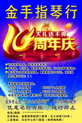 琴行周年庆活动