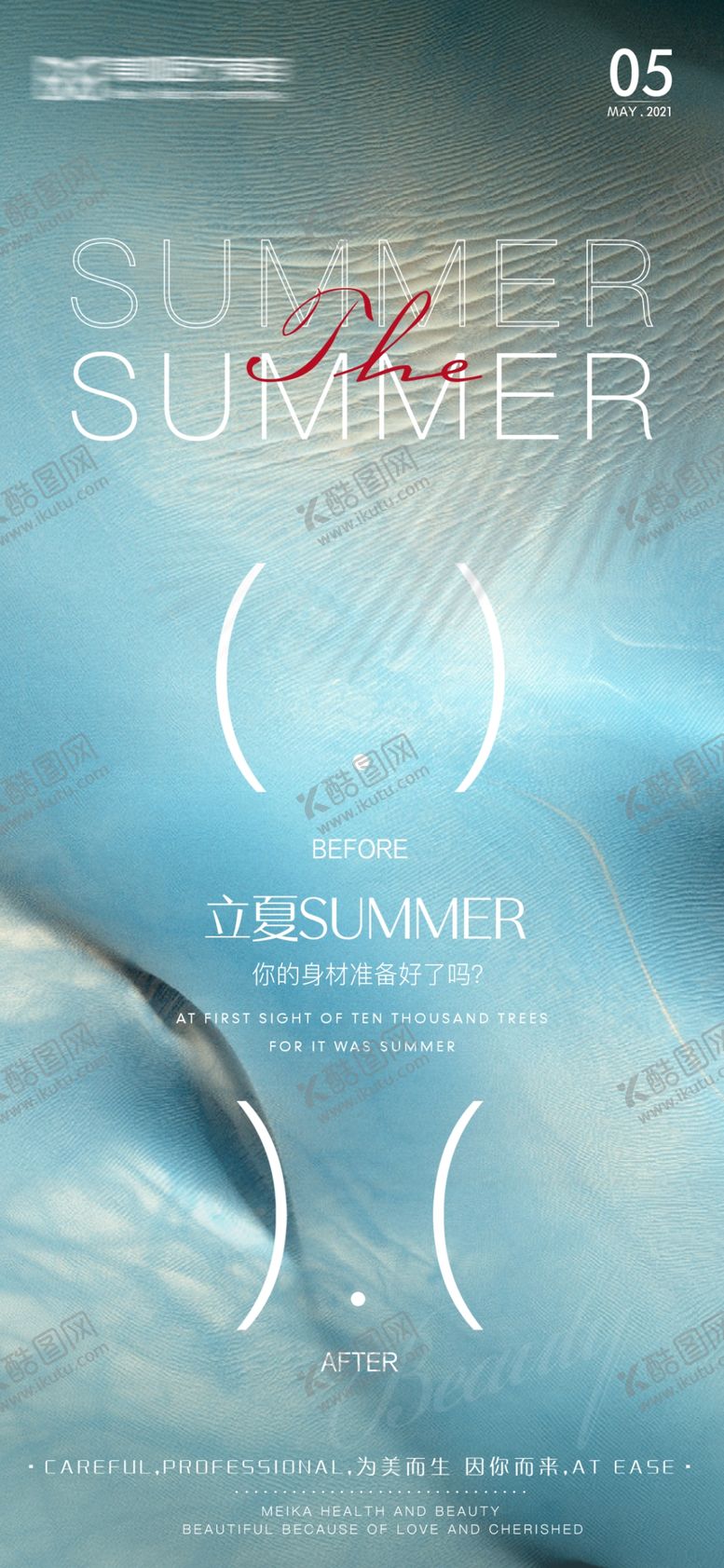 编号：88448701131909273254【酷图网】源文件下载-立夏海报设计