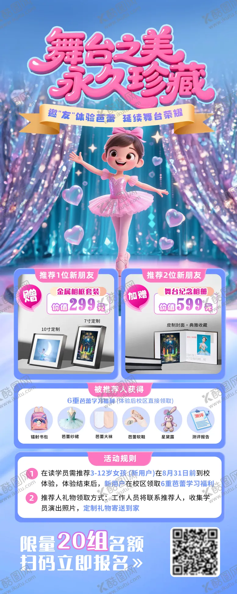 编号：64823909220440088773【酷图网】源文件下载-芭蕾课卡通人物长图海报