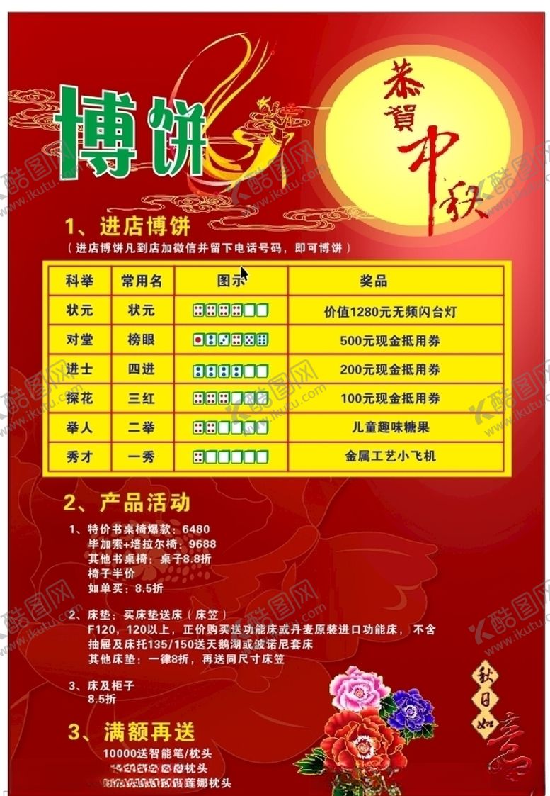 编号：41474705050148482475【酷图网】源文件下载-中秋博饼活动海报