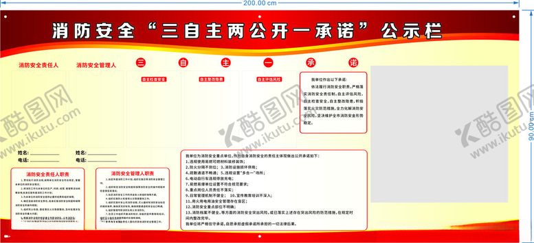 编号：97945902211107369185【酷图网】源文件下载-消防安全公示牌
