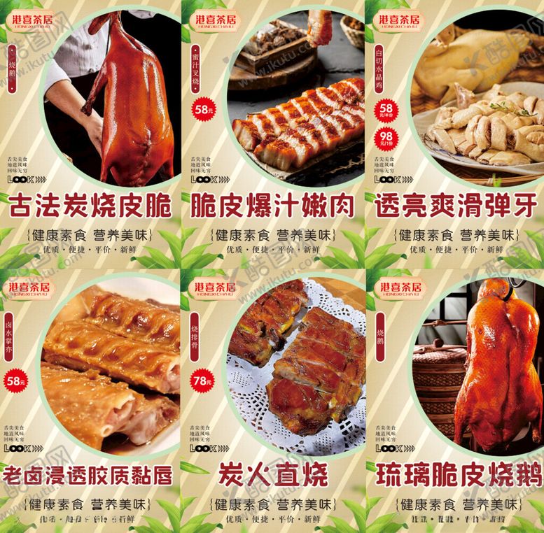 编号：62860406292019351035【酷图网】源文件下载-烤鸭烤鹅熟食美味