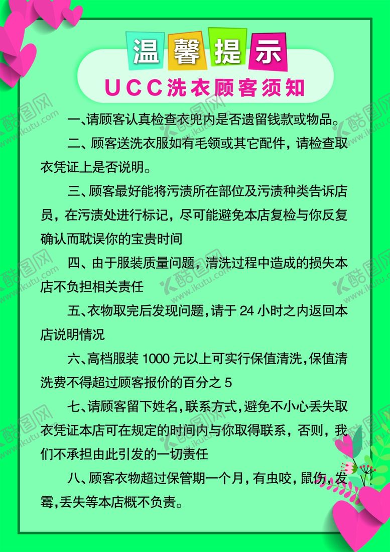 编号：80271209111904483628【酷图网】源文件下载-洗衣须知