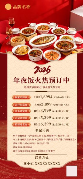 饭店年夜饭餐饮品牌海报