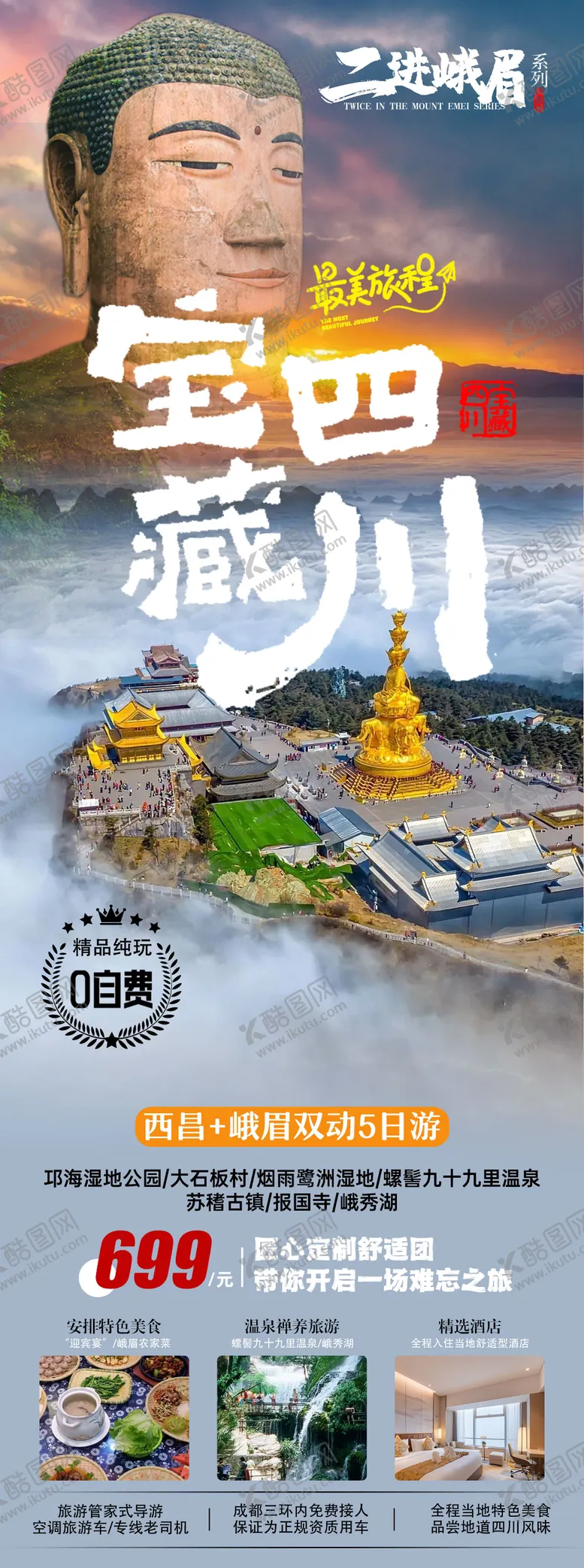 编号：75390612031856118460【酷图网】源文件下载-宝藏四川