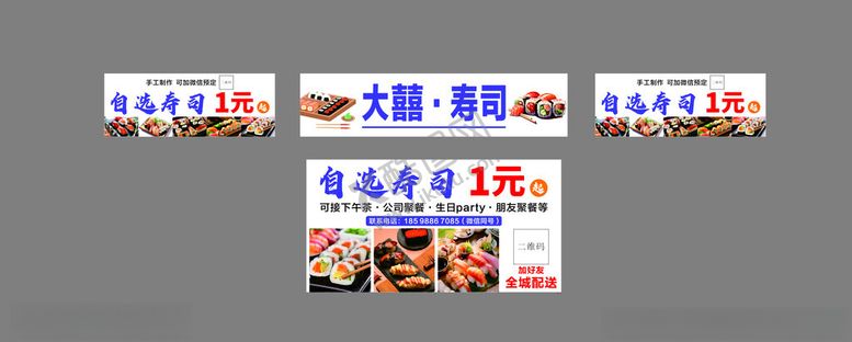 编号：83109501201619231150【酷图网】源文件下载-1元自选寿司