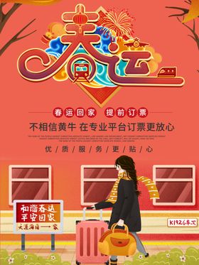 春运
