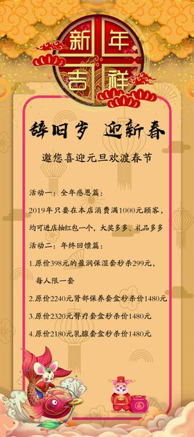 新春活动展架