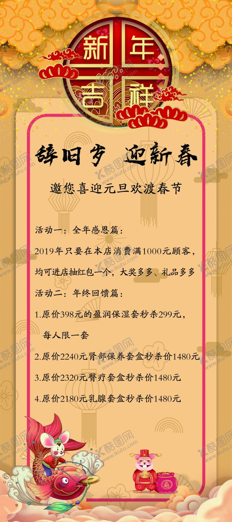 编号：43309305060616498333【酷图网】源文件下载-新春活动展架