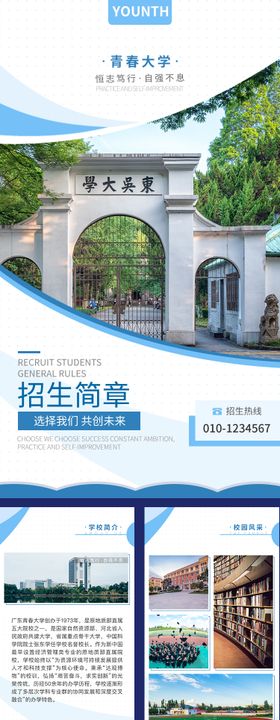 大学招生简章H5