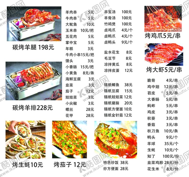 编号：54449301231931421072【酷图网】源文件下载-炭烤羊腿羊排