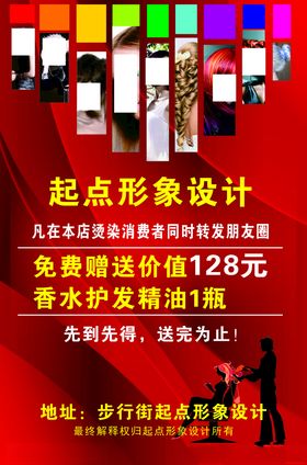 理发店海报