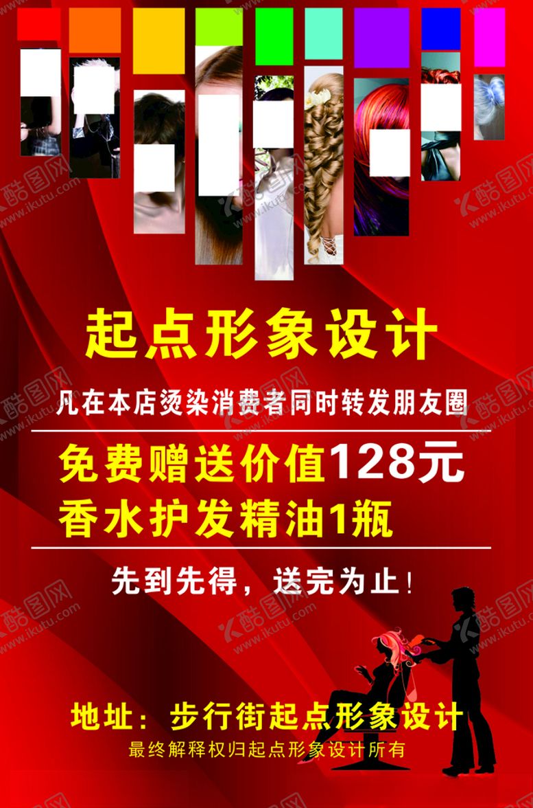 编号：64743710311947255398【酷图网】源文件下载-理发店海报