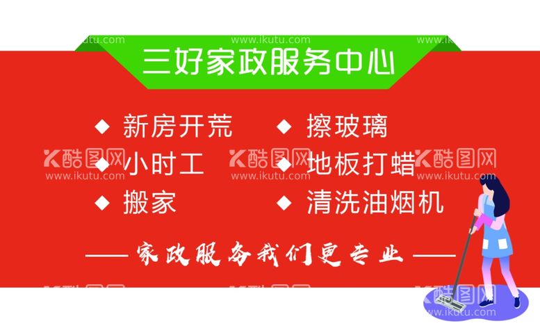 编号：65187403110141559837【酷图网】源文件下载-家政服务中心