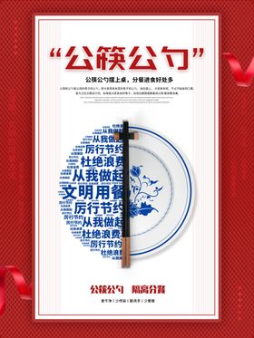 公筷