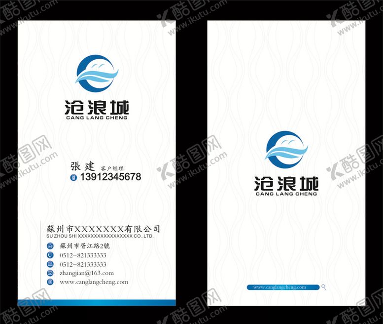编号：86544605110559044106【酷图网】源文件下载-商务名片