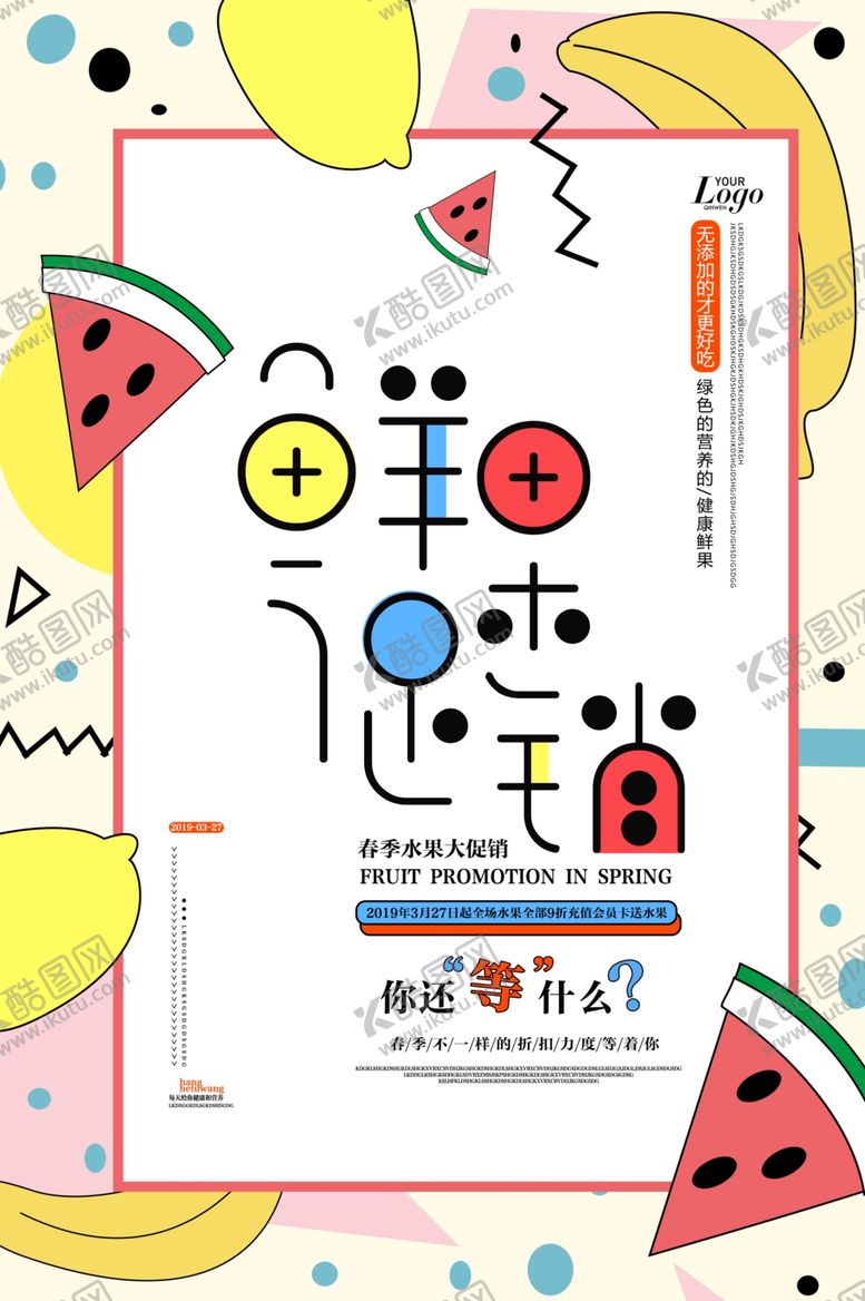 编号：47582707130203413943【酷图网】源文件下载-水果促销