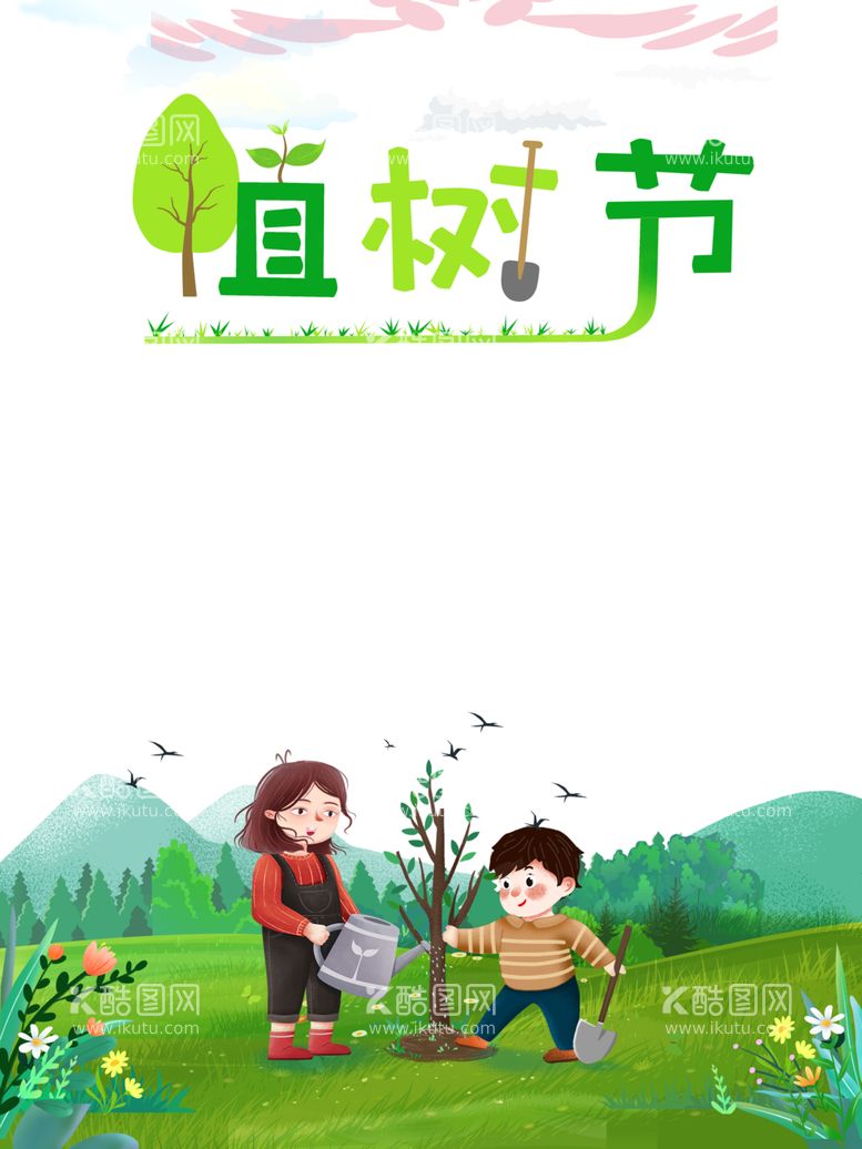 编号：27229403130702553623【酷图网】源文件下载-植树节素材