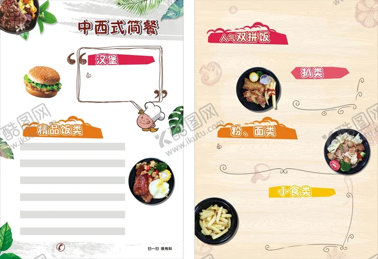 编号：66787311020513071229【酷图网】源文件下载-简餐餐单