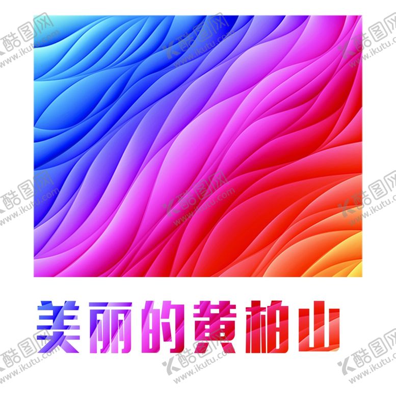 编号：97281609282211511840【酷图网】源文件下载-文字叠加肌理