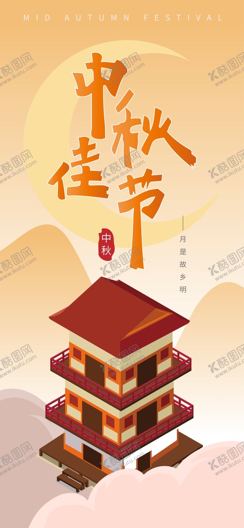 编号：26722402220233253877【酷图网】源文件下载-中秋节庆祝传统节日海报展板