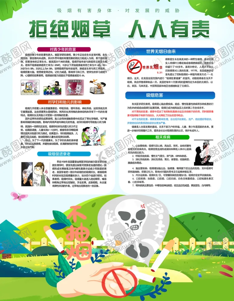 编号：79042101210739341111【酷图网】源文件下载-拒绝烟草人人有责