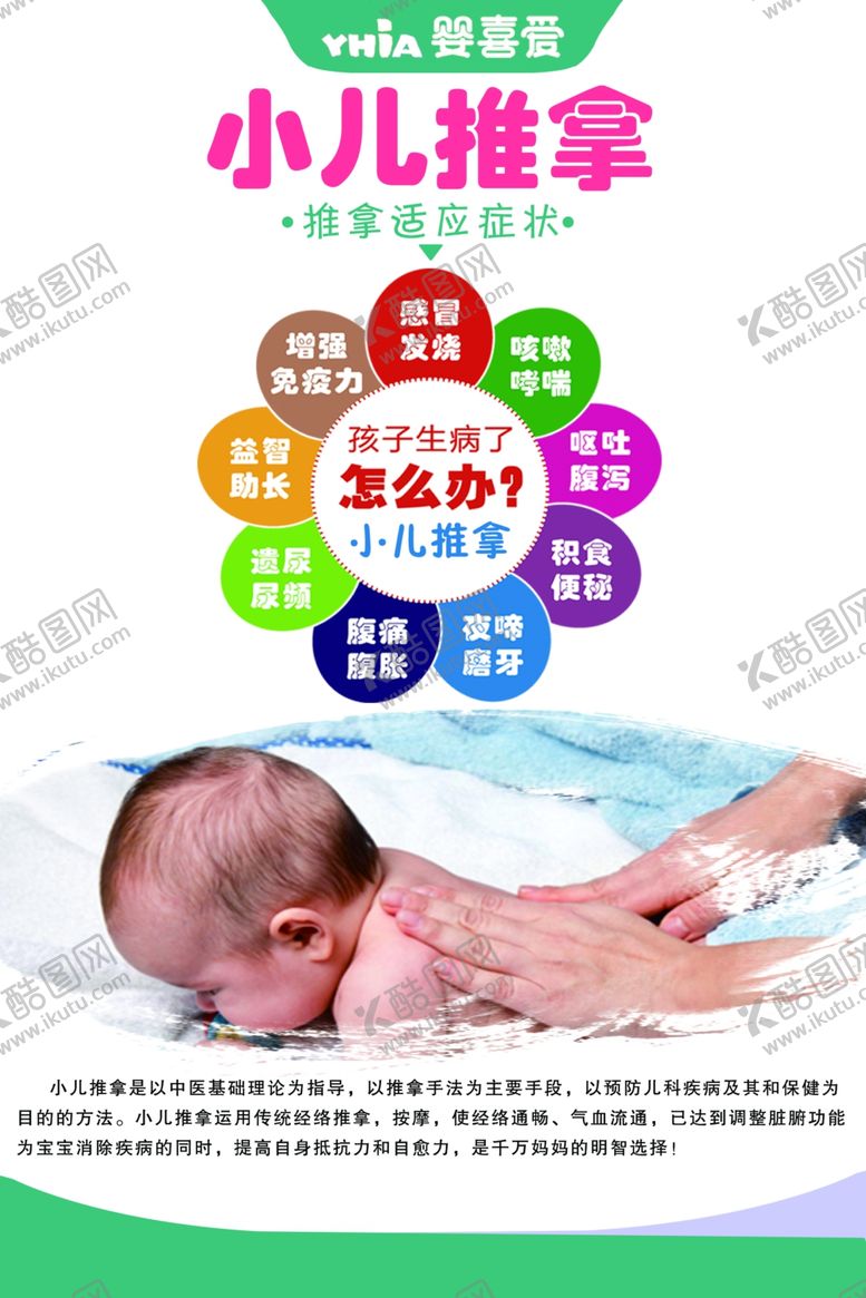 编号：58327007040758135771【酷图网】源文件下载-小儿推拿