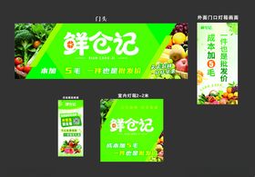 蔬果门头