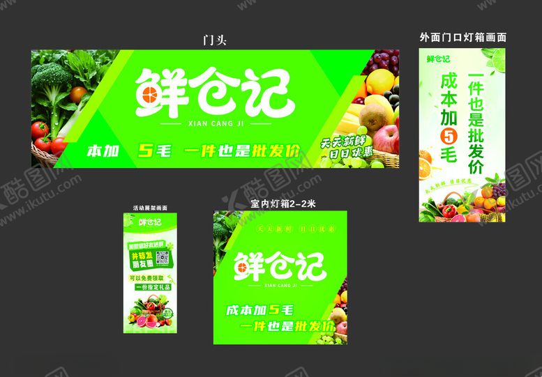 编号：81756505011108261359【酷图网】源文件下载-蔬果门头