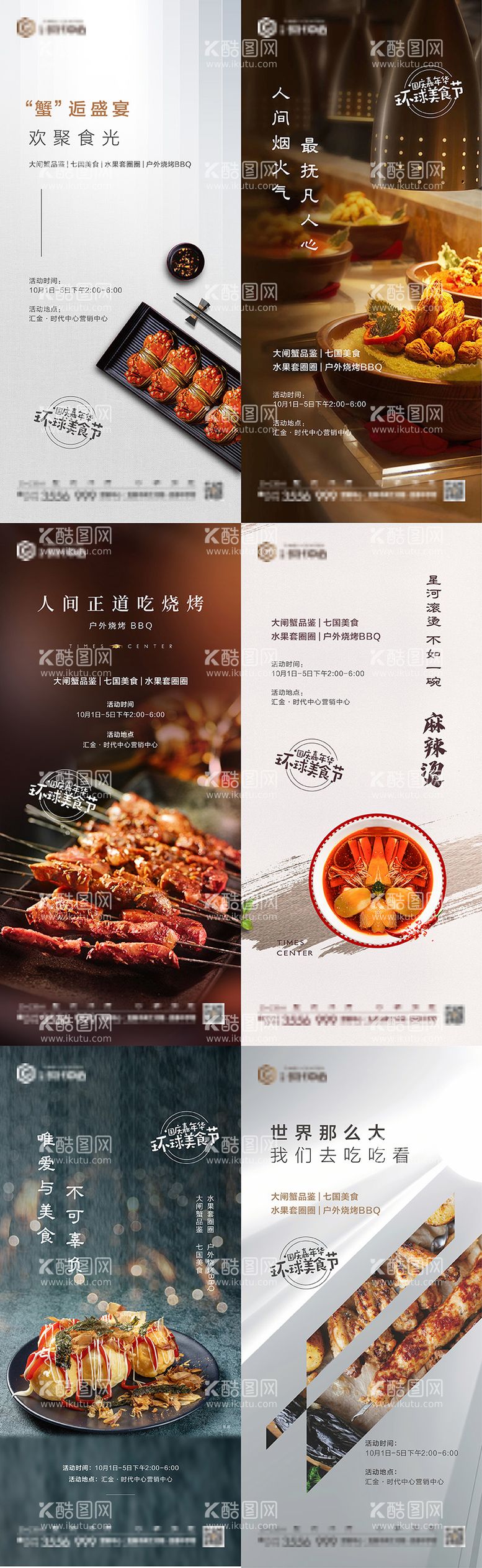 编号：47637511300728048612【酷图网】源文件下载-美食节