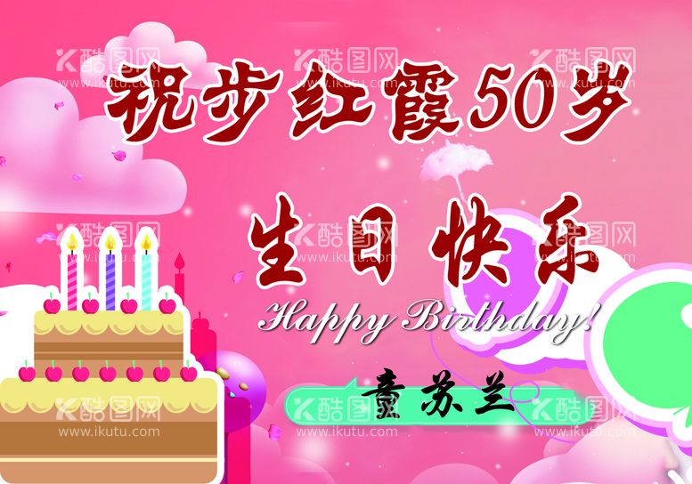 编号：40728510160458319659【酷图网】源文件下载-生日插卡