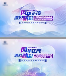 医疗会议活动展板