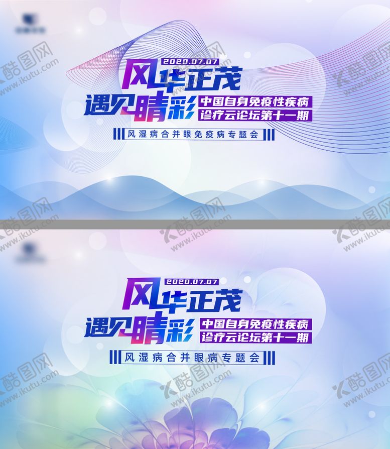 编号：95359902091725381658【酷图网】源文件下载-医疗会议活动展板