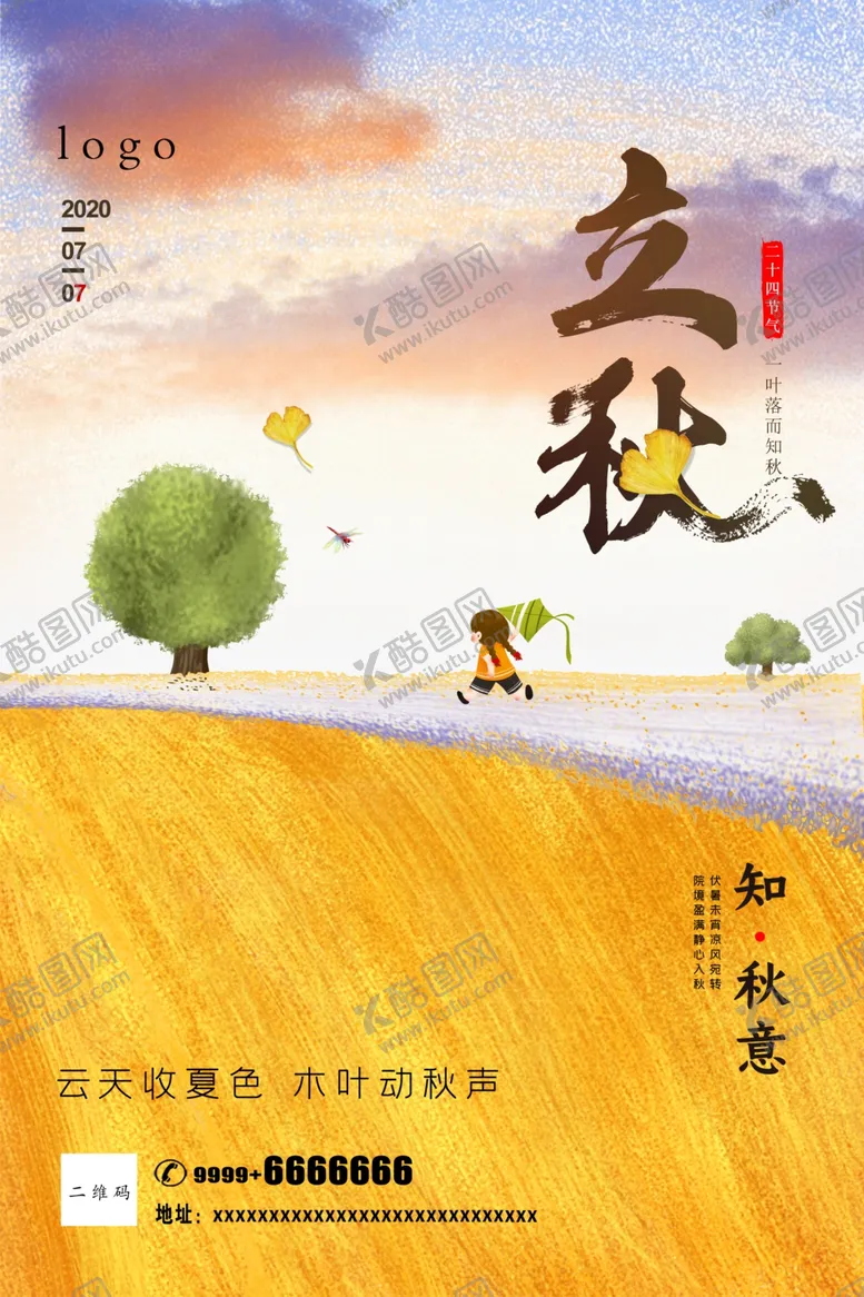 编号：91371006171515246012【酷图网】源文件下载-立秋