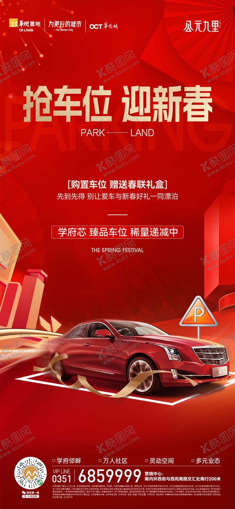 编号：69821201191333363878【酷图网】源文件下载-车位海报