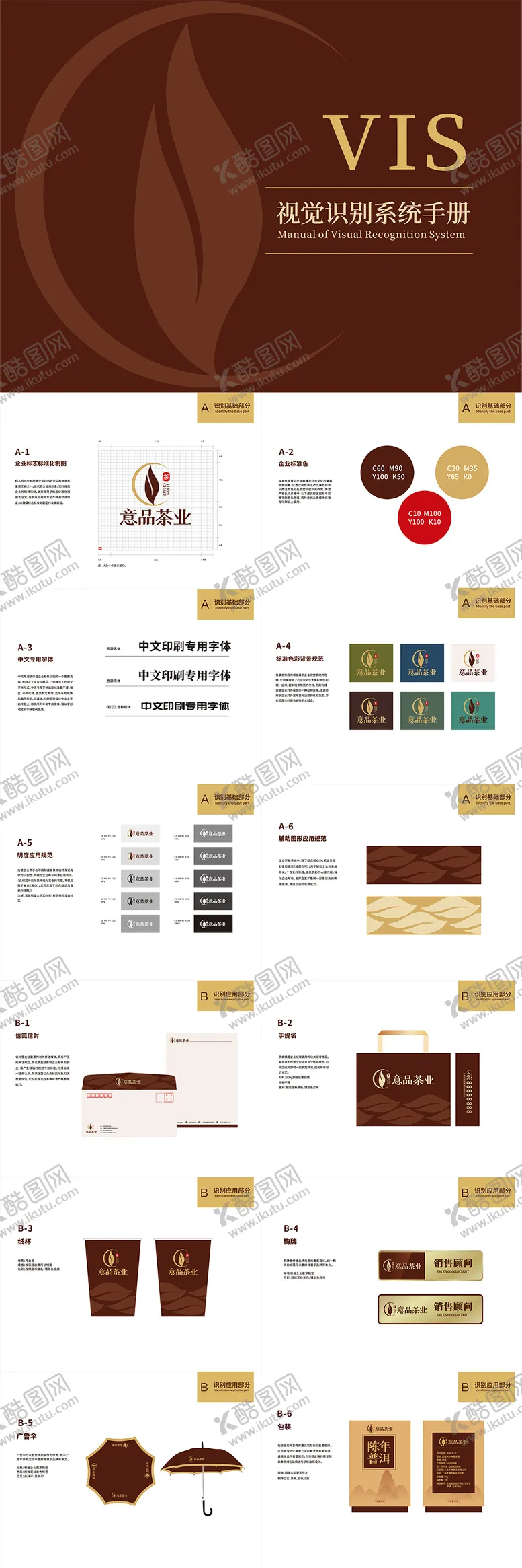 编号：11732411231443353446【酷图网】源文件下载-茶叶品牌vi手册