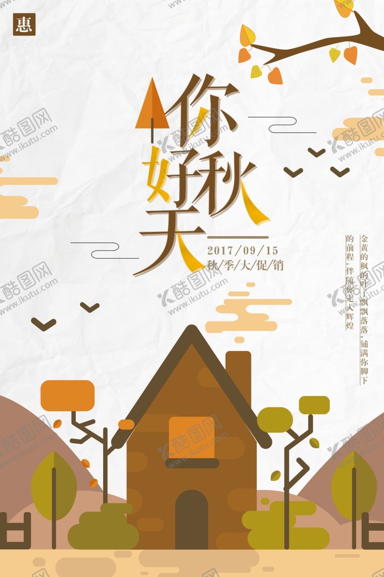 编号：38338001192102364067【酷图网】源文件下载-换季促销海报